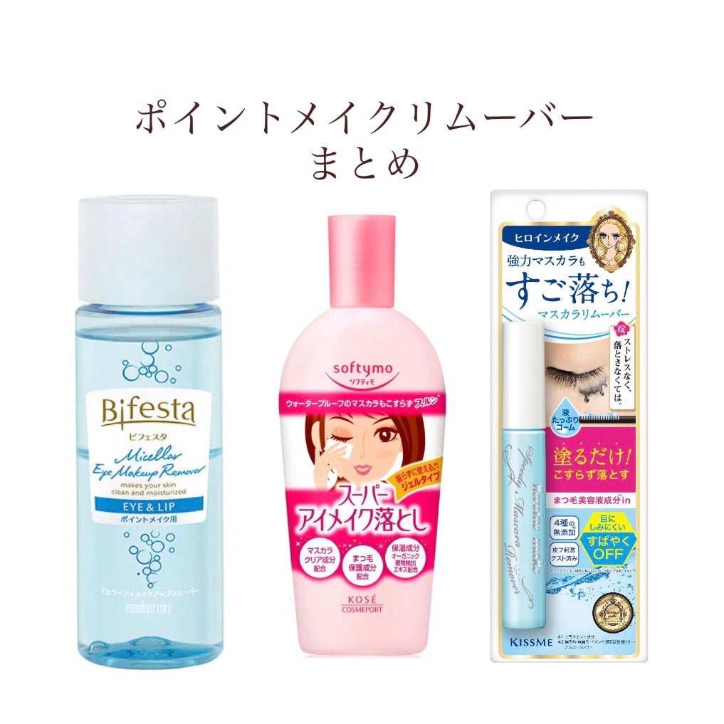 ソフティモ スーパー ポイントメイクアップリムーバー/ソフティモ/ポイントメイクリムーバーを使ったクチコミ(1枚目)