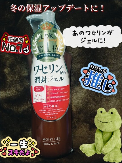 モイストジェルN /HISKIN/ボディローションを使ったクチコミ(1枚目)