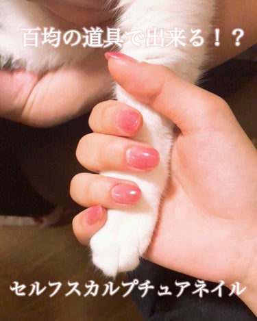 小森🐾 on LIPS 「🐾爪噛み癖がある私の綺麗なネイル方法💅🏼⚠️汚い指先の画像注意..」（1枚目）