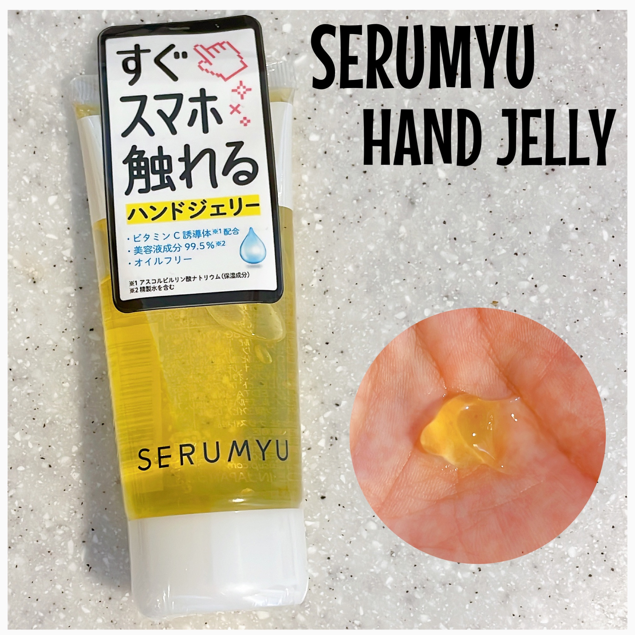 セラミュ ハンドジェリー/ナリスアップ/ハンドクリームを使ったクチコミ（1枚目）