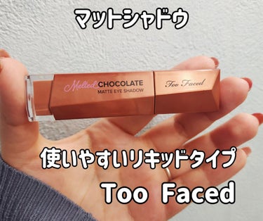 メルテッド チョコレート マット アイシャドウ/Too Faced/リキッドアイシャドウを使ったクチコミ（1枚目）