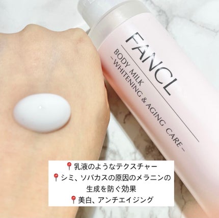 ボディミルク ブライトニング&エイジングケア<医薬部外品>/ファンケル/ボディミルクを使ったクチコミ(2枚目)