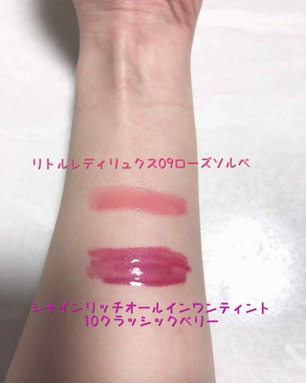 オールインワンティント/シャインリッチ/リップティントを使ったクチコミ(4枚目)