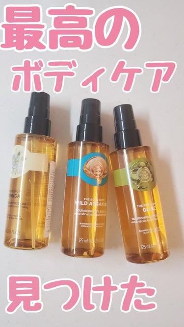 これなしのボディケア
もう考えられない。

THE BODY SHOP
ドライボディオイル 三種の
紹介です☆ミ


何度も紹介してるんですが
 #私のベストコスメ2022 
といえばこれだな！！！
という気持ちです。

ボディクリームの前にこれを塗ると
肌がもっちりして今までと全然違う。
ストックなくなったら
禁断症状でそう。
他のボディオイルでは替えがきかない
と思っています…！

ボディケアにこれを取り入れたら
もう戻れなくなりました◎

の画像 その0