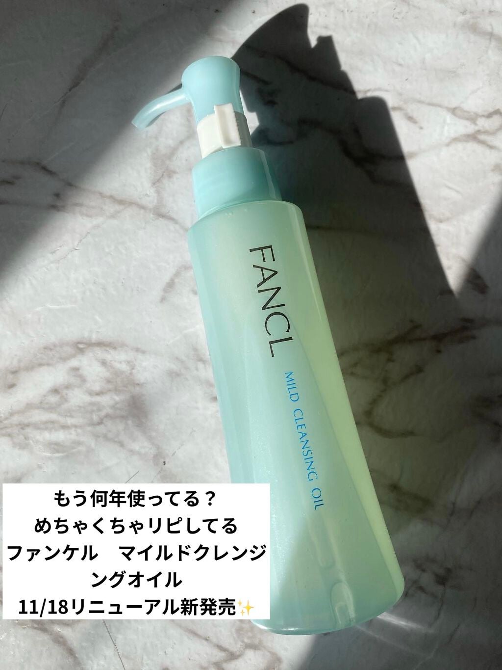 マイルドクレンジング オイル/ファンケル/オイルクレンジングを使ったクチコミ(1枚目)