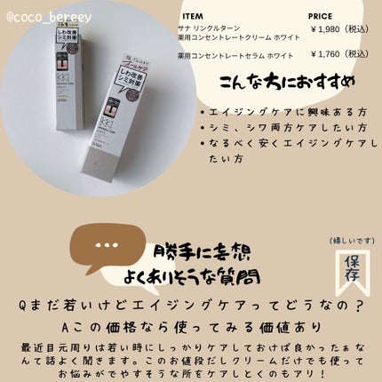 薬用コンセントレートクリーム ホワイト/サナ リンクルターン/フェイスクリームを使ったクチコミ(2枚目)