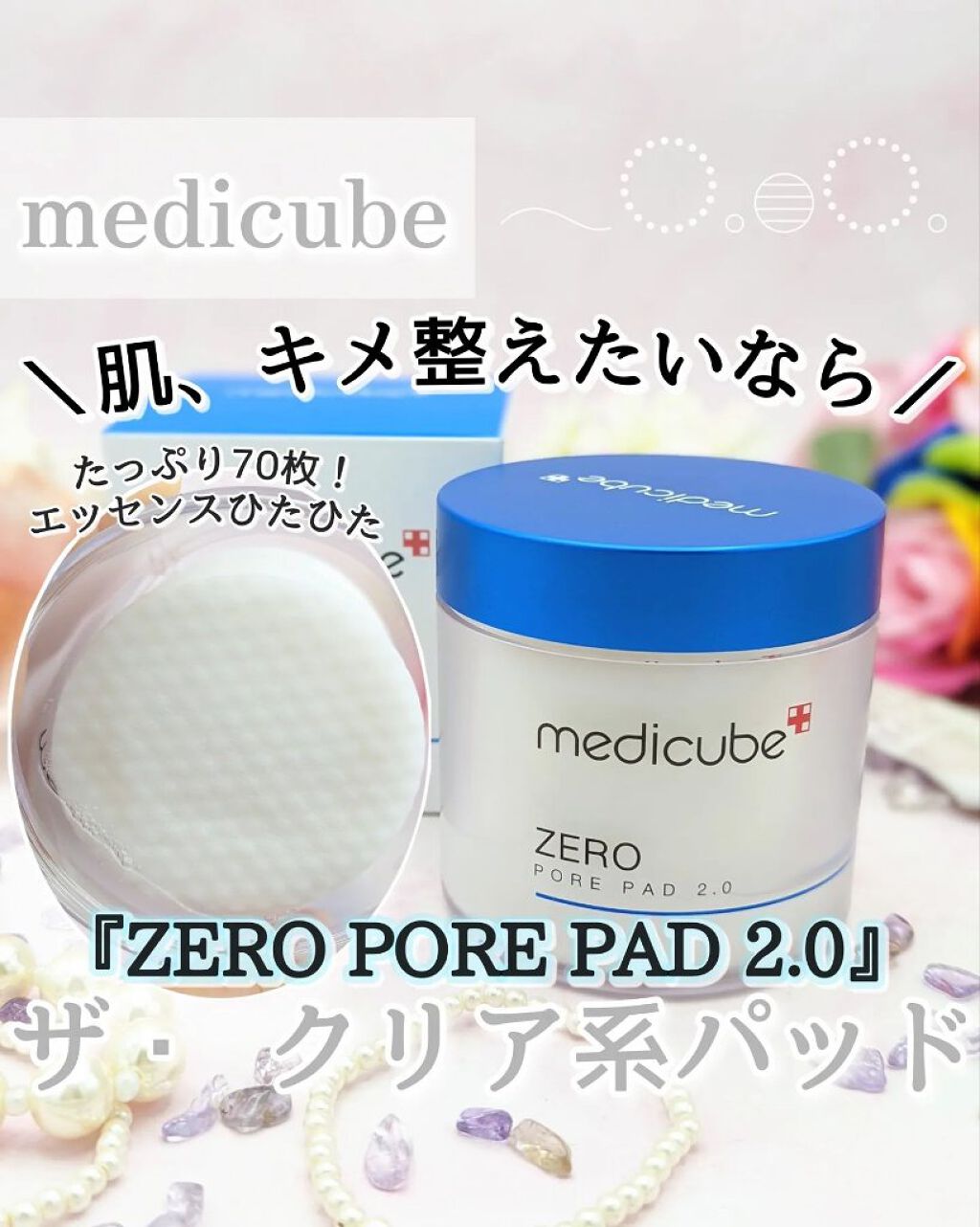 ゼロ毛穴パッド 2.0/MEDICUBE/トナーパッドを使ったクチコミ（1枚目）