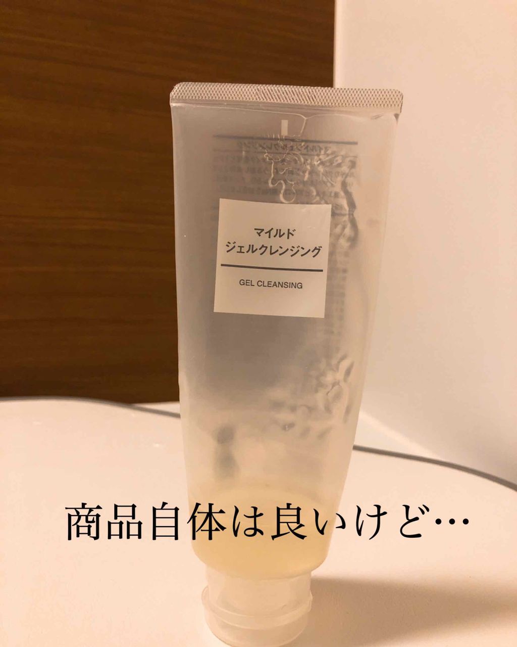 マイルドジェルクレンジング/無印良品/クレンジングジェルを使ったクチコミ(1枚目)