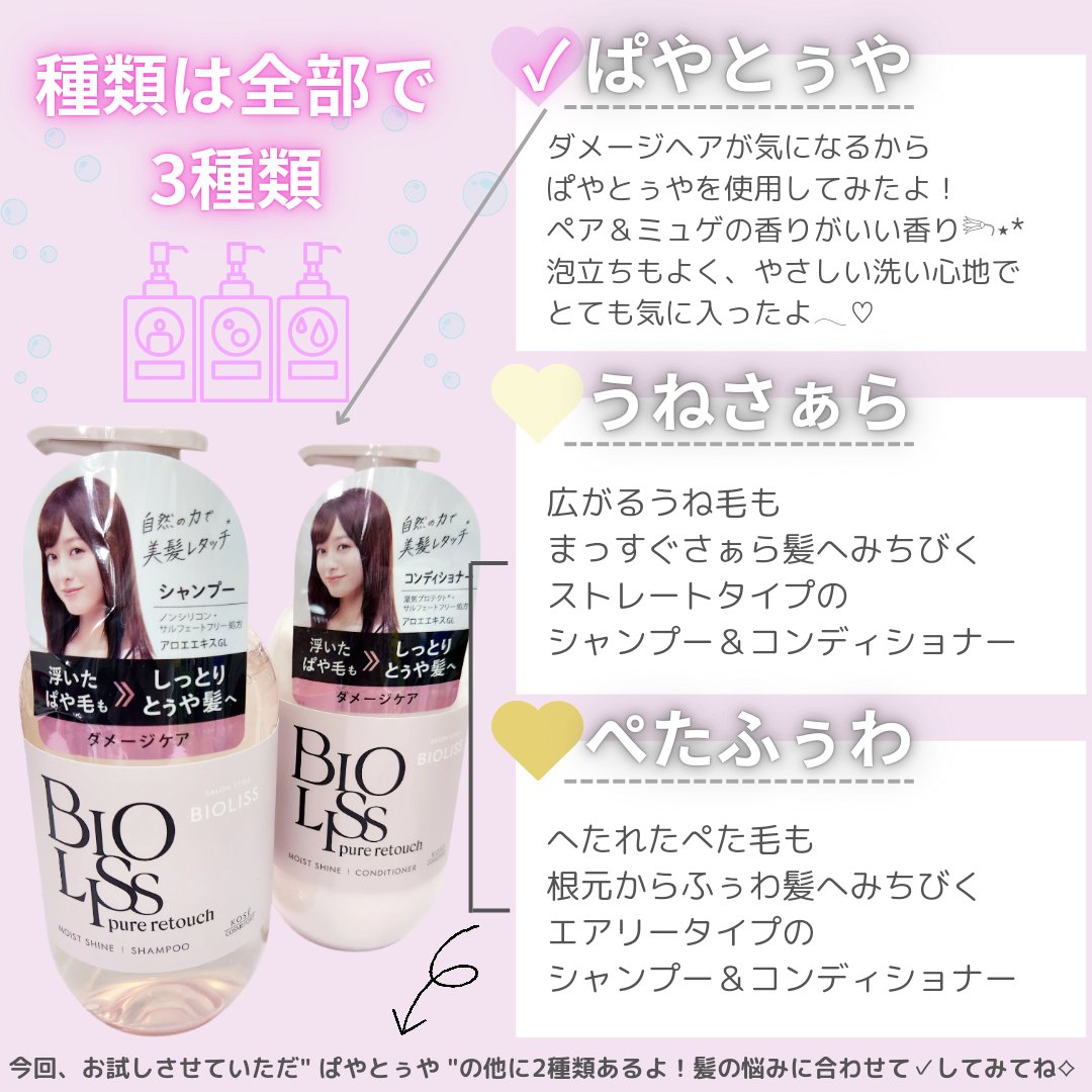 SS ビオリス ピュアレタッチ ぱやとぅや シャンプー/ヘアコンディショナー/SSビオリス/市販シャンプーを使ったクチコミ（3枚目）