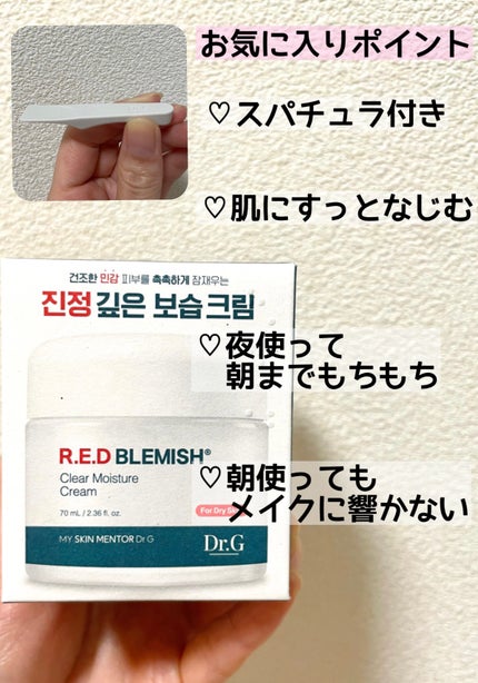 レッドB・Cスムージングクリーム/Dr.G/フェイスクリームを使ったクチコミ(3枚目)