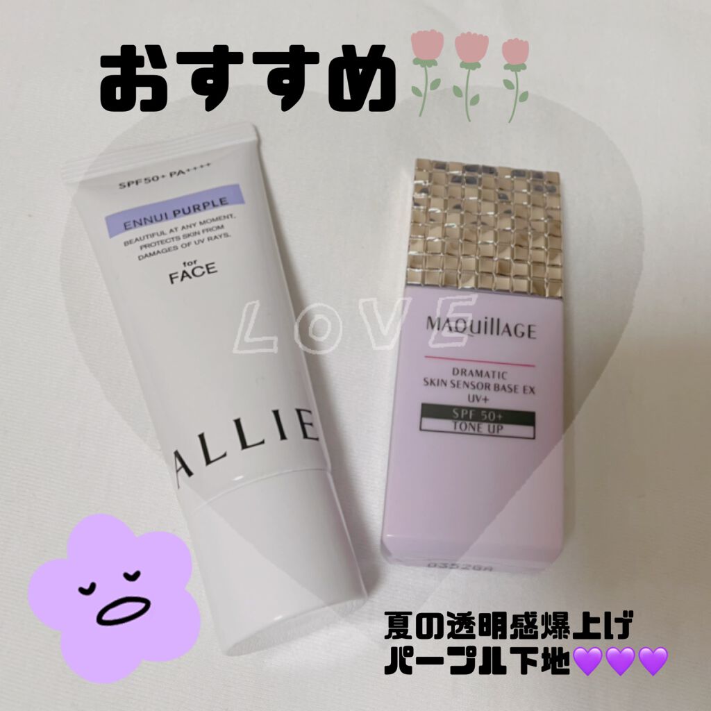 ドラマティックスキンセンサーベース EX UV+/マキアージュ/化粧下地を使ったクチコミ（1枚目）