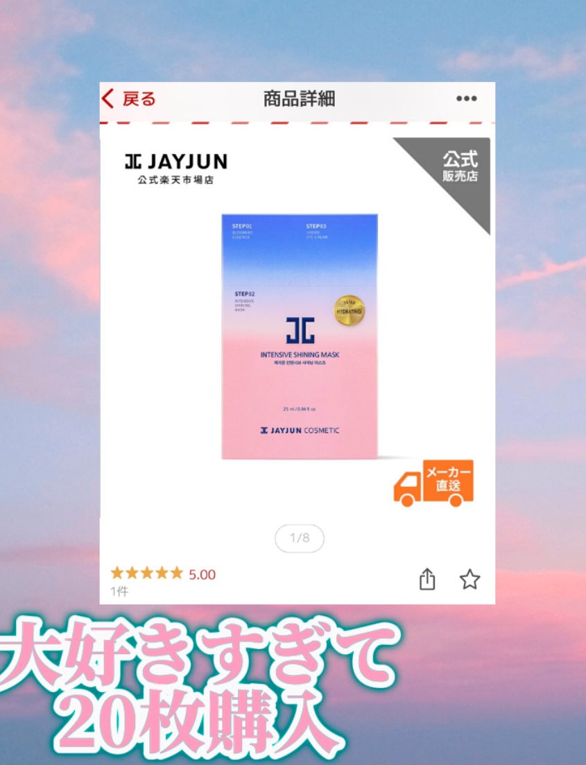 ジェイジュン インテンシブシャイニングマスク/JAYJUN/シートマスク・パックを使ったクチコミ(1枚目)