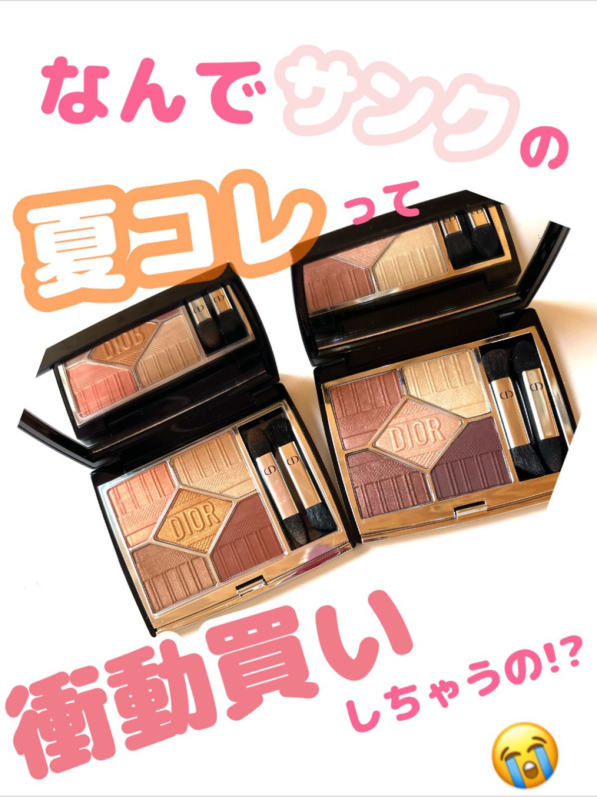 【旧】サンク クルール クチュール/Dior/アイシャドウパレットを使ったクチコミ(1枚目)