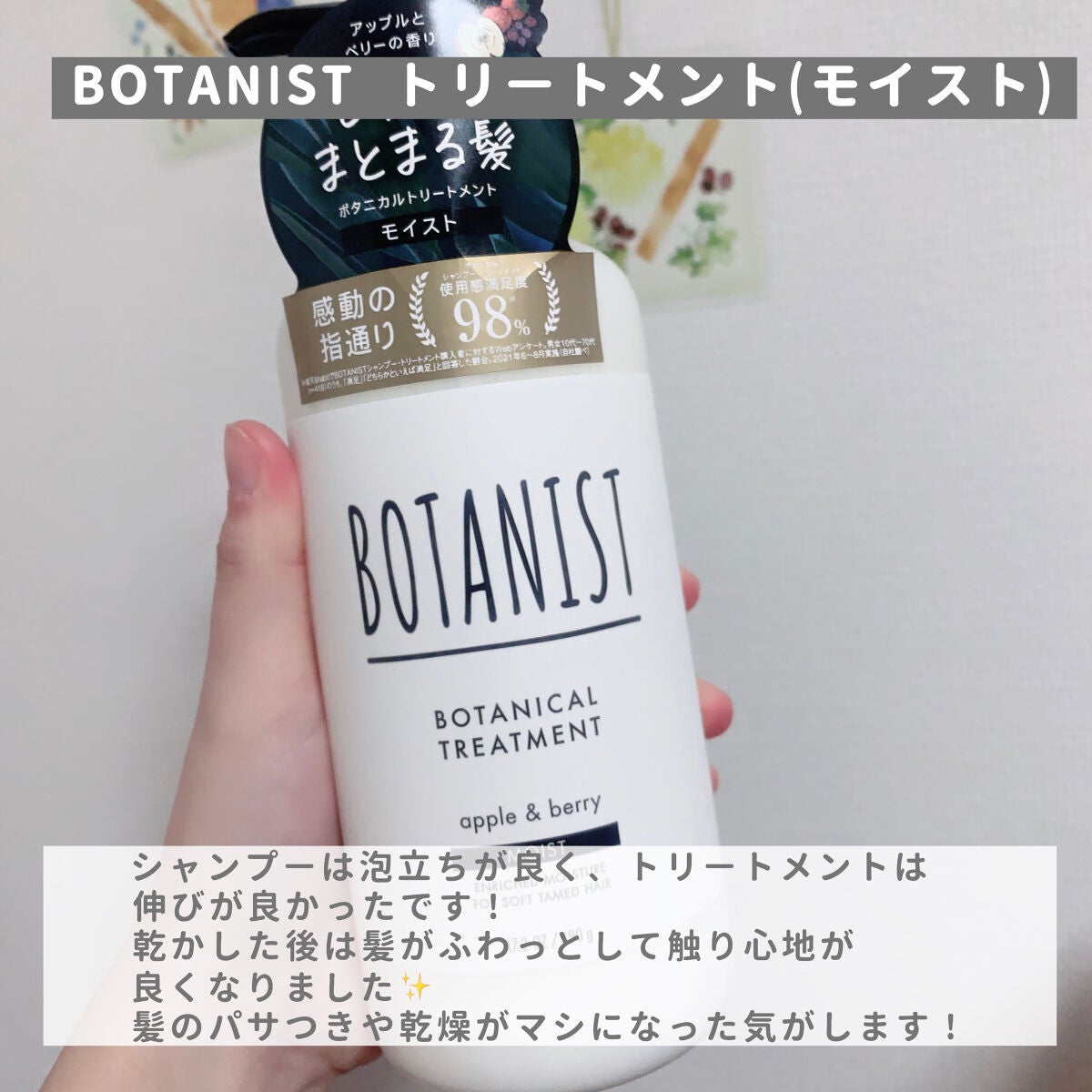 ボタニカルシャンプー/トリートメント(モイスト) /BOTANIST/シャンプー・コンディショナーを使ったクチコミ(3枚目)