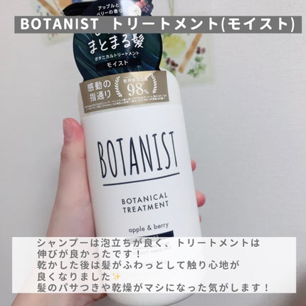 ボタニカルシャンプー/トリートメント(モイスト) /BOTANIST/シャンプー・コンディショナーを使ったクチコミ(3枚目)
