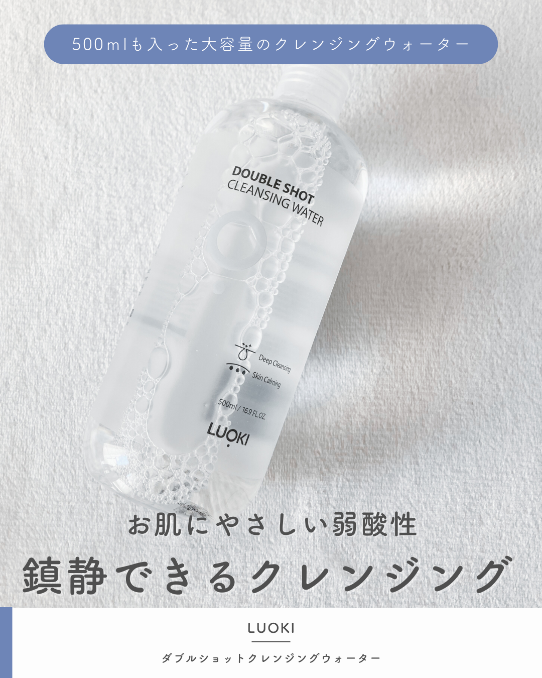ダブルショットクレンジングウォーター/LUOKI/クレンジングウォーターを使ったクチコミ(1枚目)