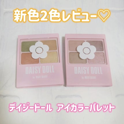 デイジードール アイカラー パレット/DAISY DOLL by MARY QUANT/アイシャドウパレットを使ったクチコミ(1枚目)