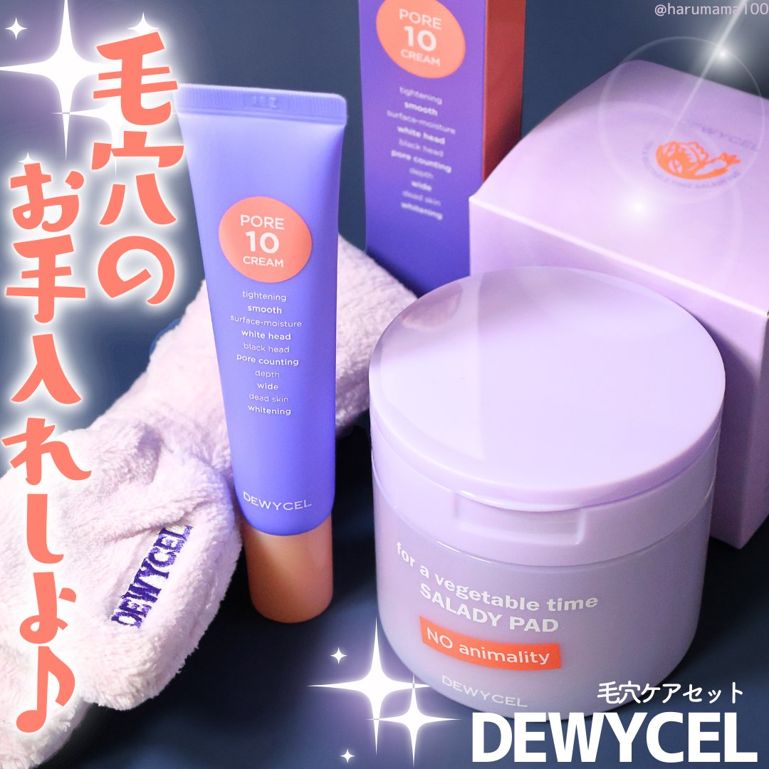 ピュアリングクリーム/DEWYCEL/化粧下地を使ったクチコミ（1枚目）