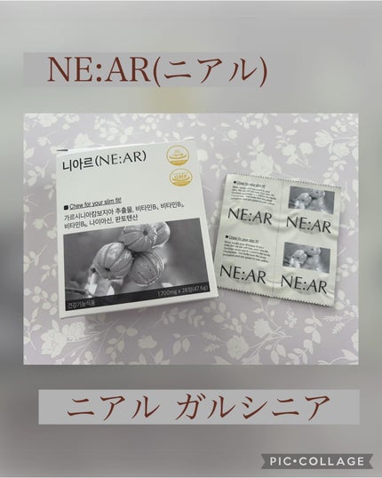 ガルシニア/NE:AR/ボディサプリメントを使ったクチコミ(1枚目)