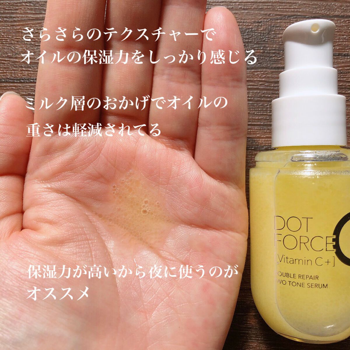 ダブルリペア ツートン セラム/ドットフォース/美容液を使ったクチコミ（3枚目）