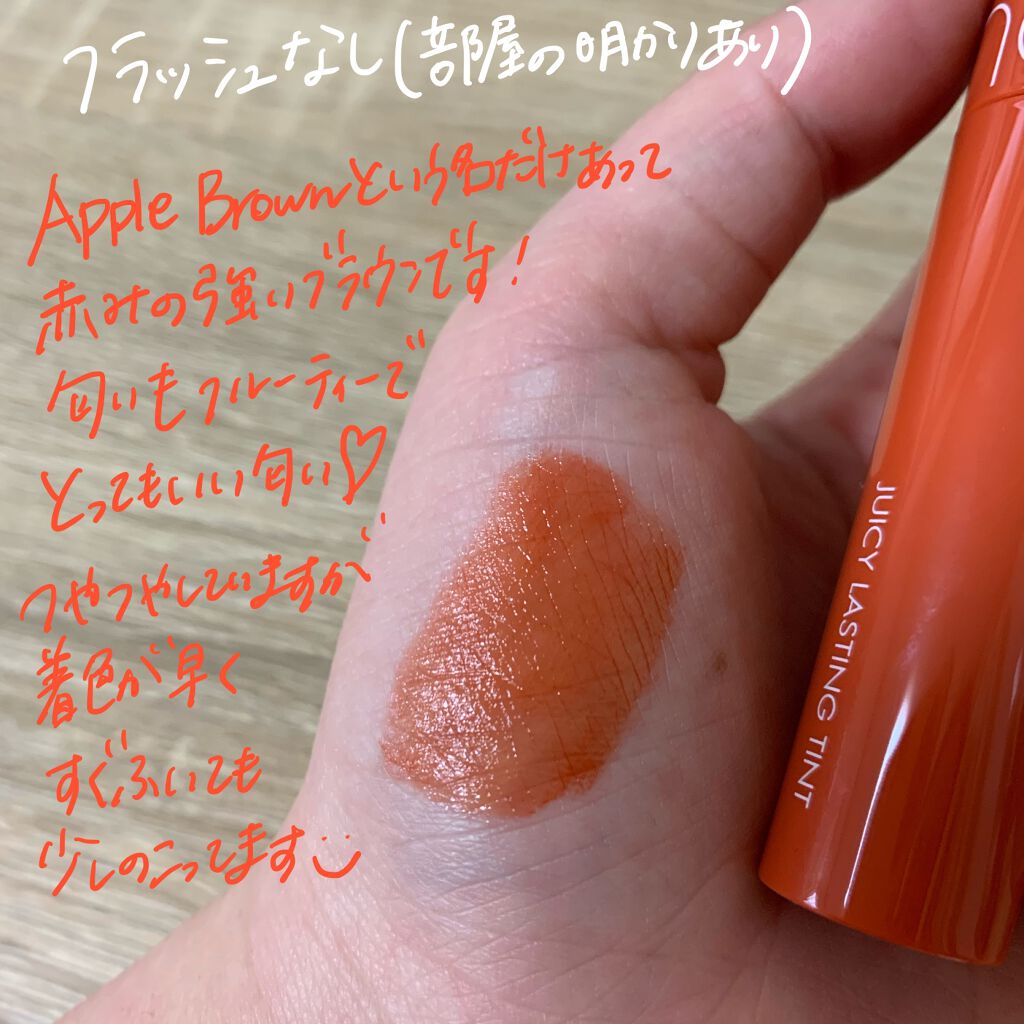ジューシーラスティングティント/rom&nd/リップティントを使ったクチコミ（2枚目）