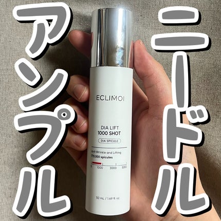 ダイヤリフト1000 SHOT/ECLIMOI/ブースター・導入液を使ったクチコミ(1枚目)