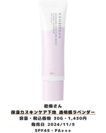 乾燥さん 保湿力スキンケア下地 /乾燥さん/化粧下地を使ったクチコミ(3枚目)