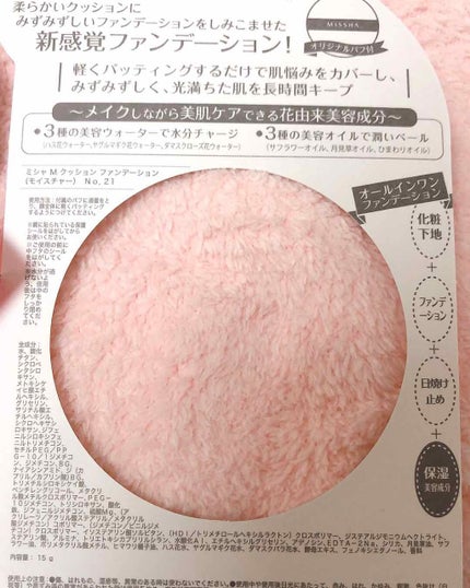 M クッション ファンデーション(モイスチャー)/MISSHA/クッションファンデーションを使ったクチコミ(2枚目)