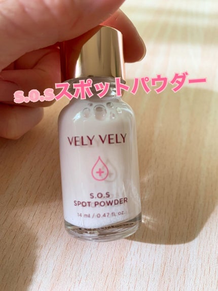 S.O.S スポットパウダー/VELY VELY/その他スキンケアを使ったクチコミ(6枚目)