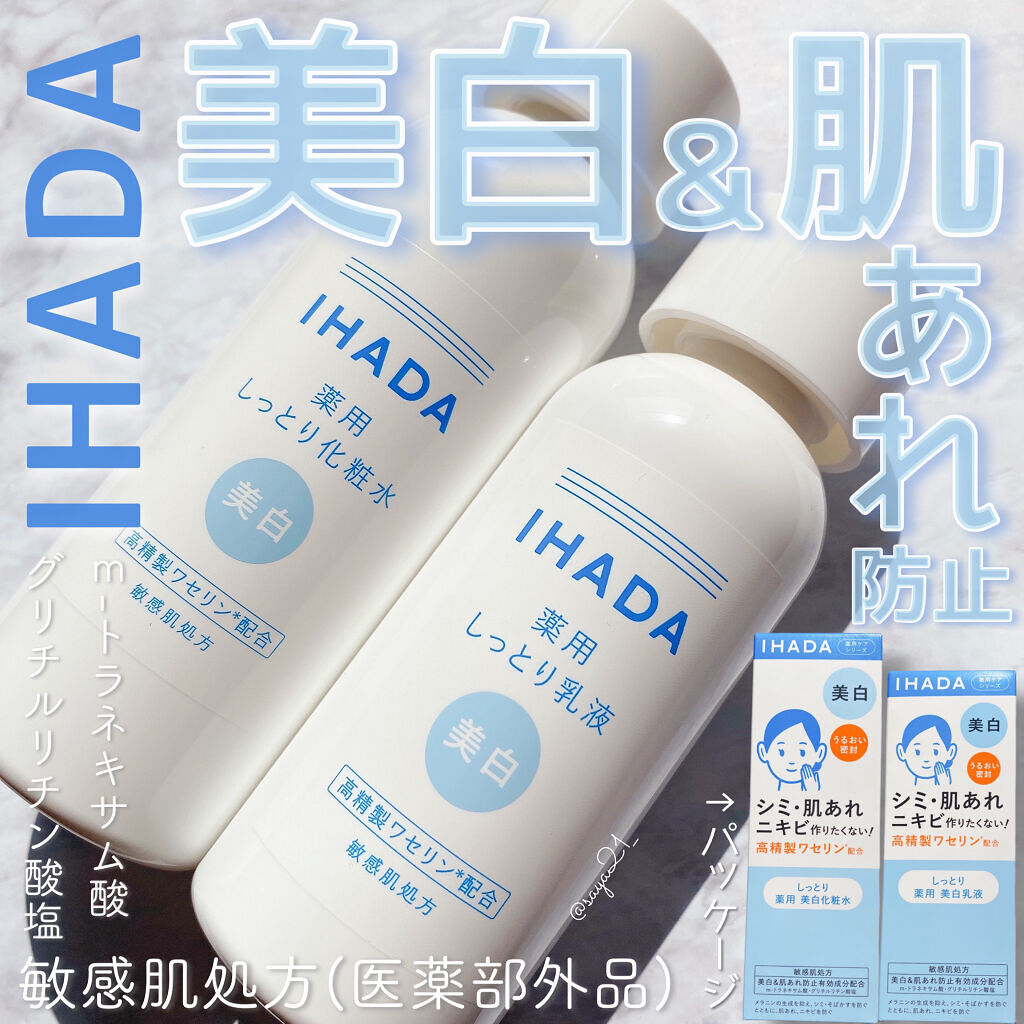 イハダ 薬用クリアエマルジョン/IHADA/乳液を使ったクチコミ（1枚目）