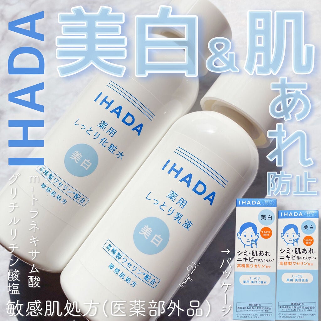 薬用クリアローション/IHADA/化粧水を使ったクチコミ(1枚目)