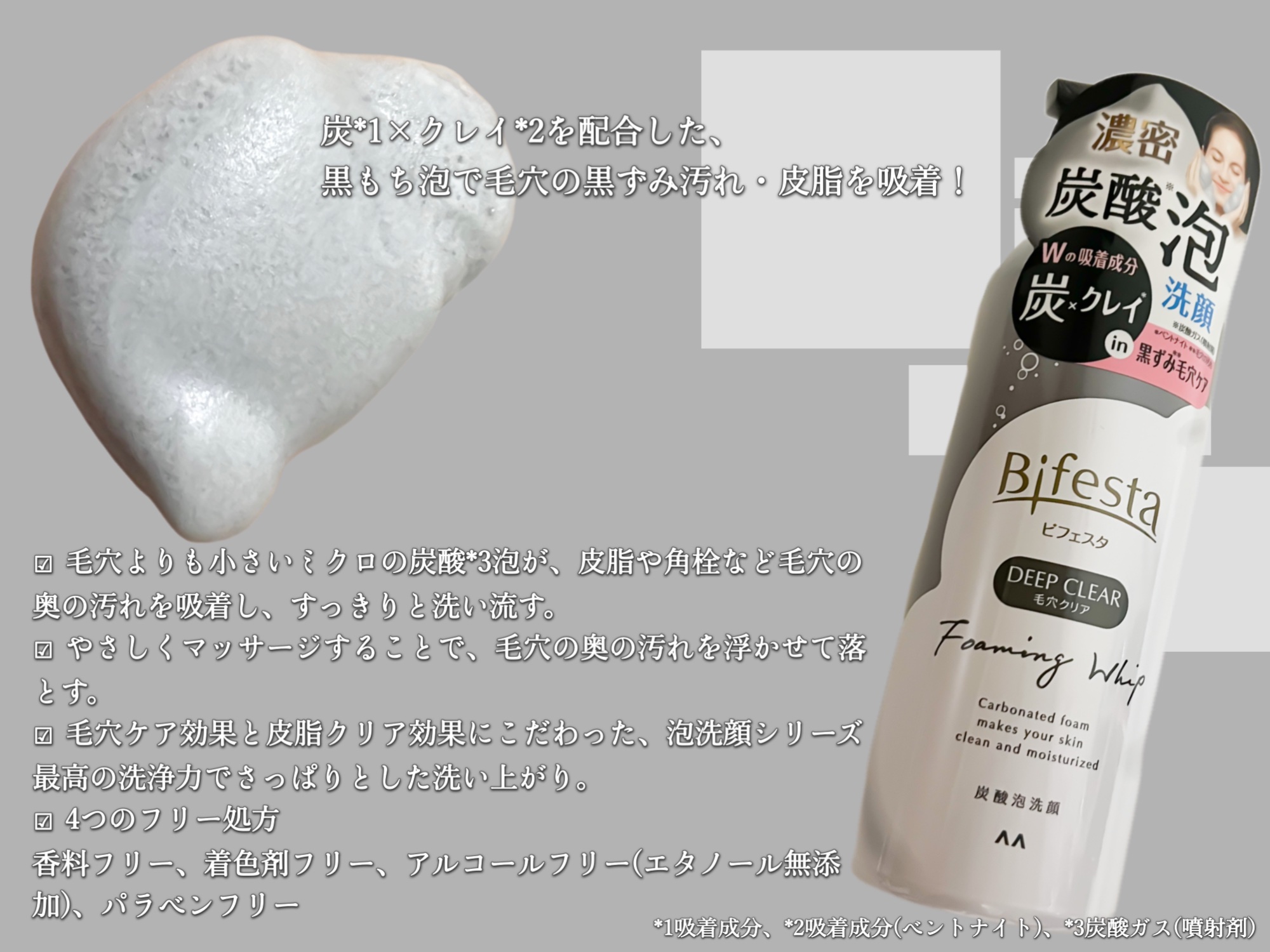 泡洗顔 ディープクリア/ビフェスタ/泡洗顔を使ったクチコミ（2枚目）