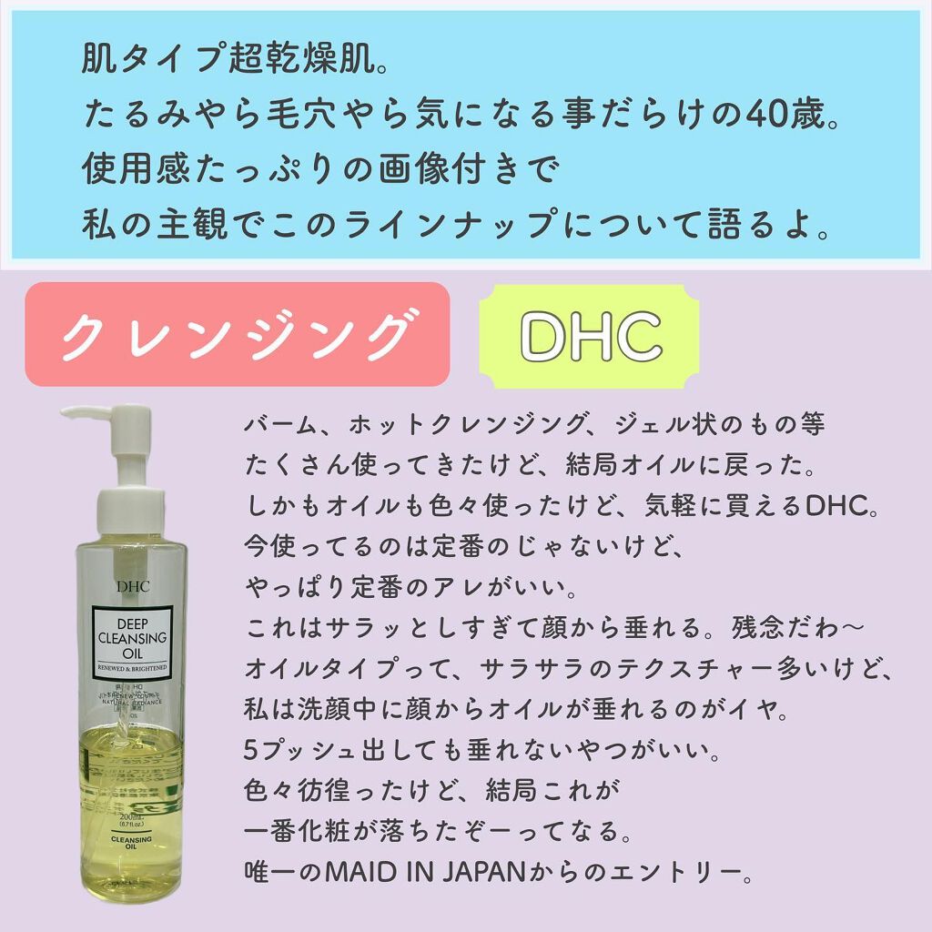 DHC 薬用ディープクレンジングオイル/DHC/オイルクレンジングを使ったクチコミ(2枚目)