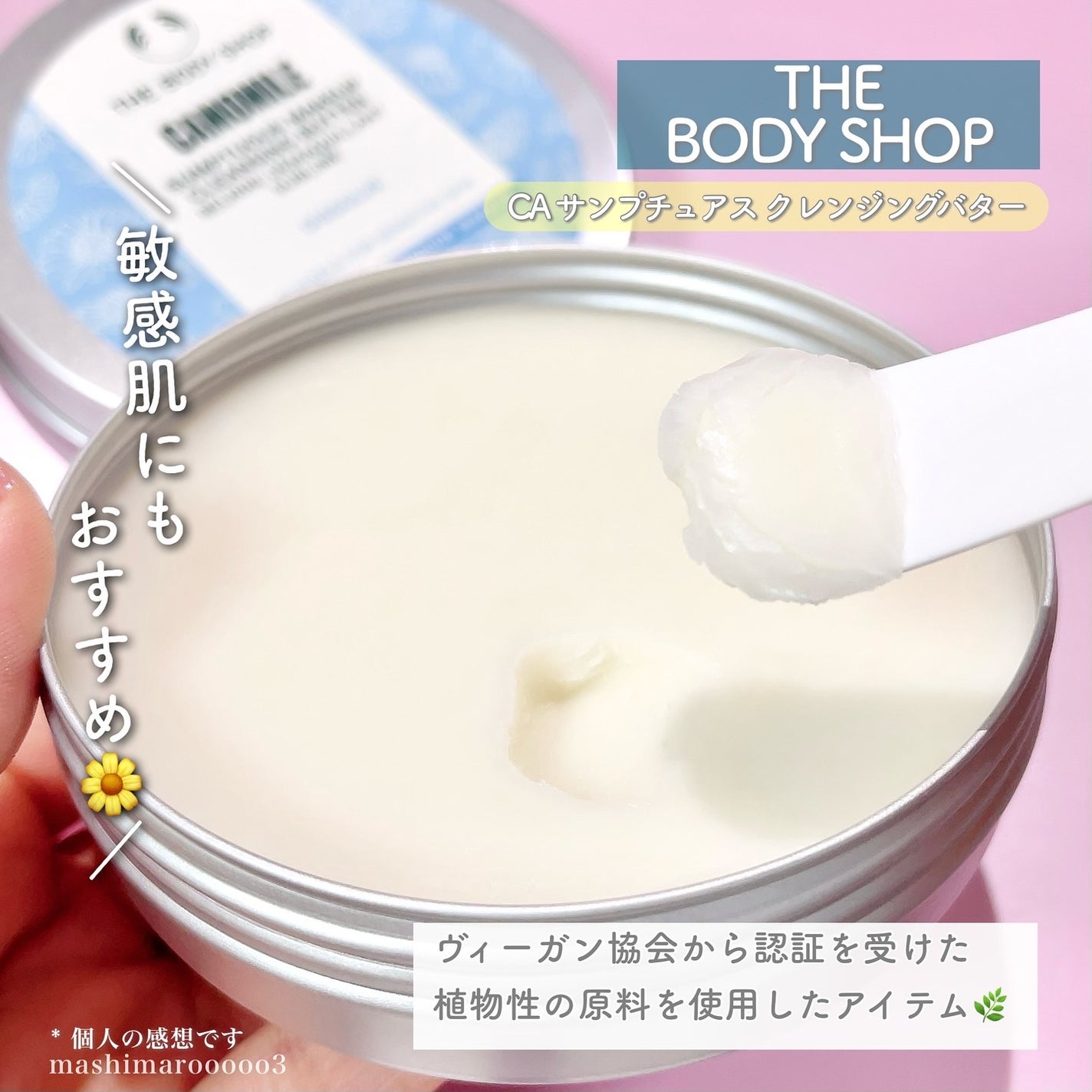 カモマイル サンプチュアス クレンジングバター/THE BODY SHOP/クレンジングバームを使ったクチコミ(3枚目)