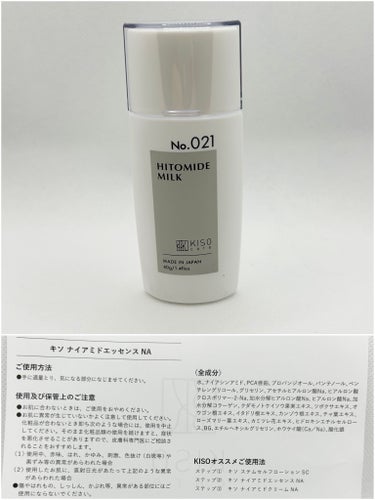 ヒトミドエッセンスX/KISO/化粧水を使ったクチコミ（6枚目）