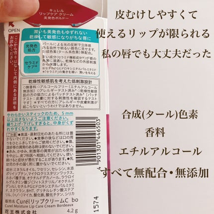 リップケア クリーム(美発色シリーズ)/キュレル/リップクリームを使ったクチコミ(2枚目)