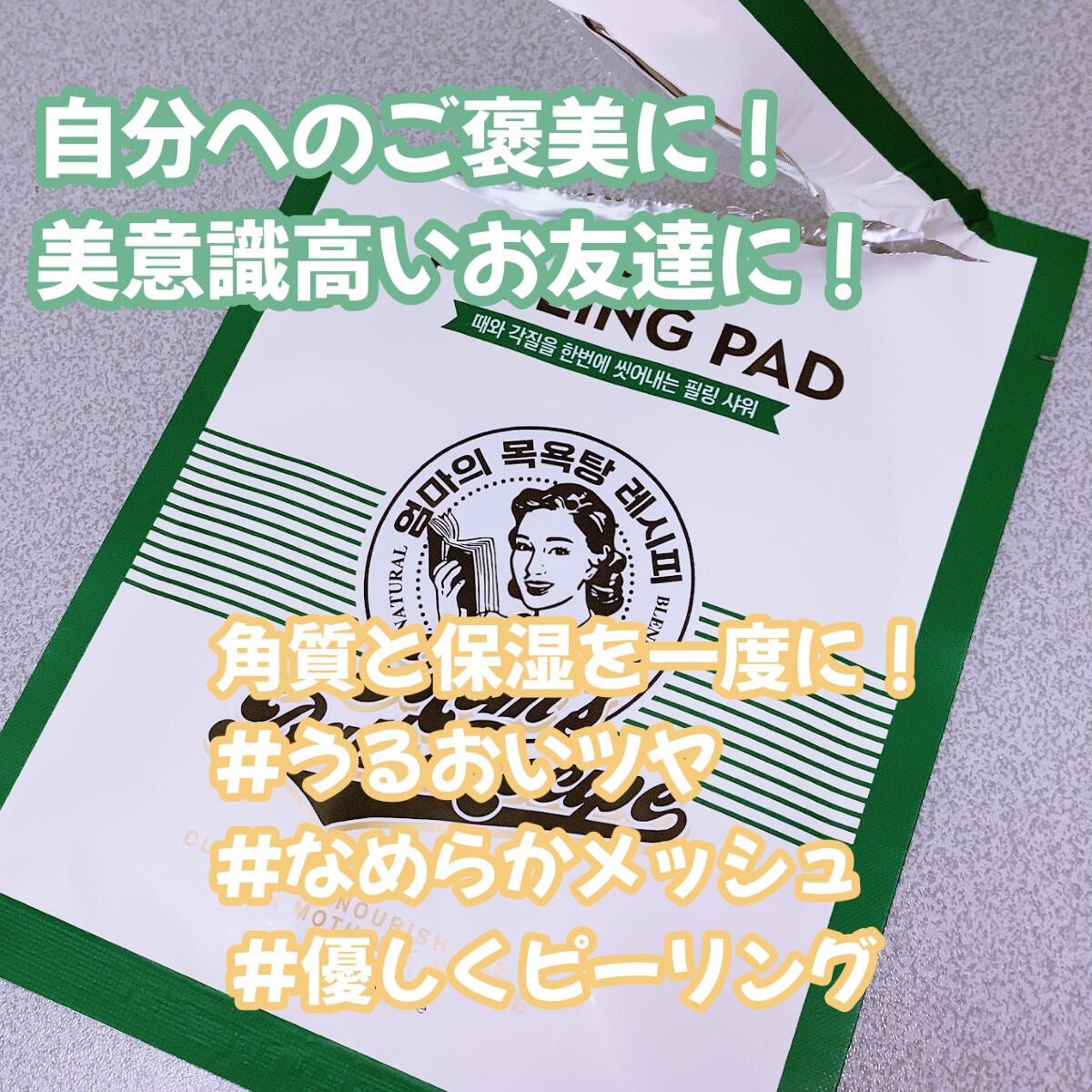 ボディピーリングパッド/Mom’s Bath Recipe/ピーリングを使ったクチコミ(5枚目)