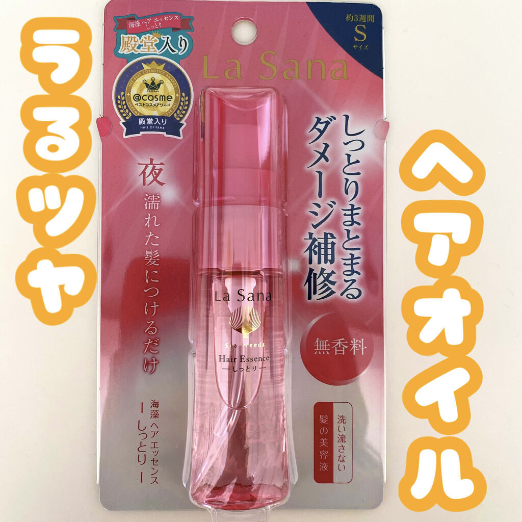 海藻 ヘア エッセンス しっとり/ラサーナ/ヘアオイルを使ったクチコミ（1枚目）