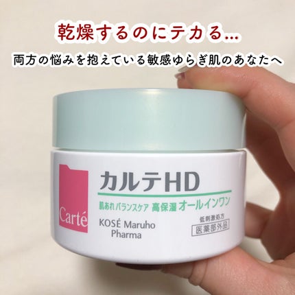 バランスケア ゲル/カルテHD/フェイスクリームを使ったクチコミ(1枚目)