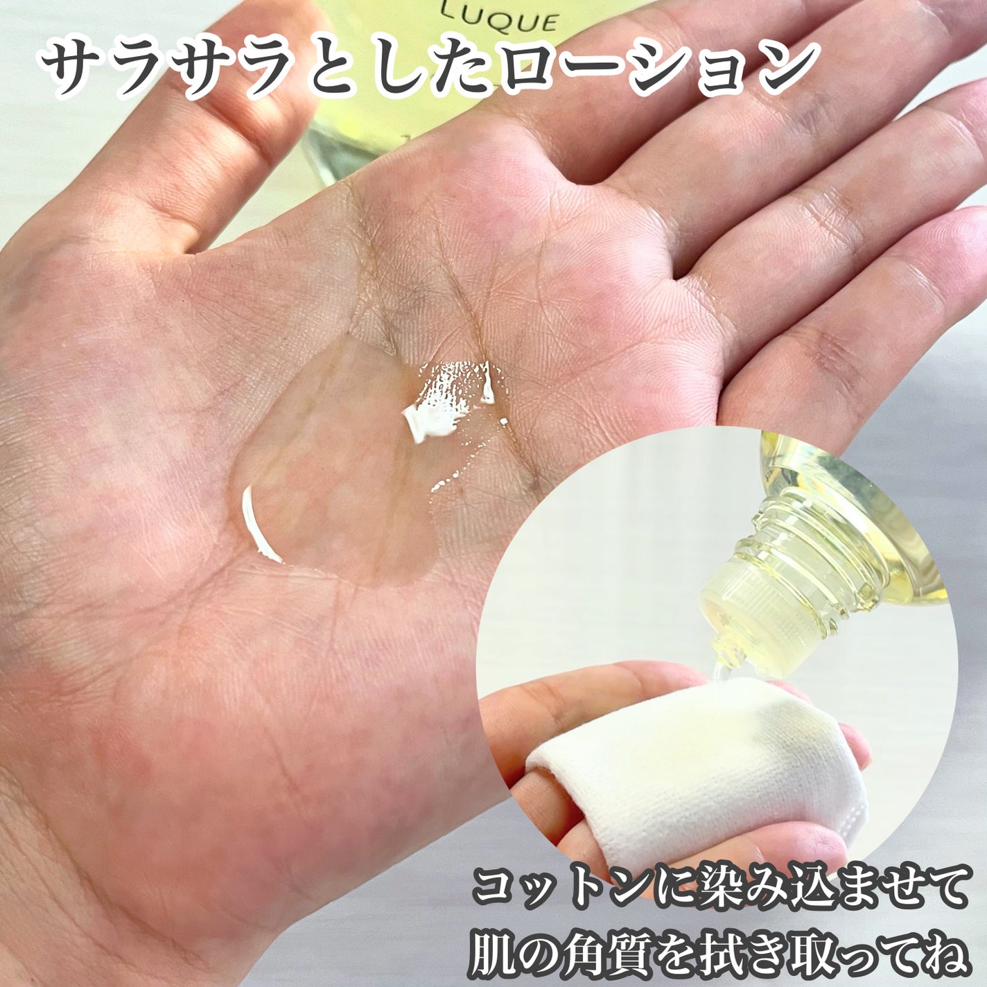 ルクエ コンク/ナリス化粧品/拭き取り化粧水を使ったクチコミ(6枚目)