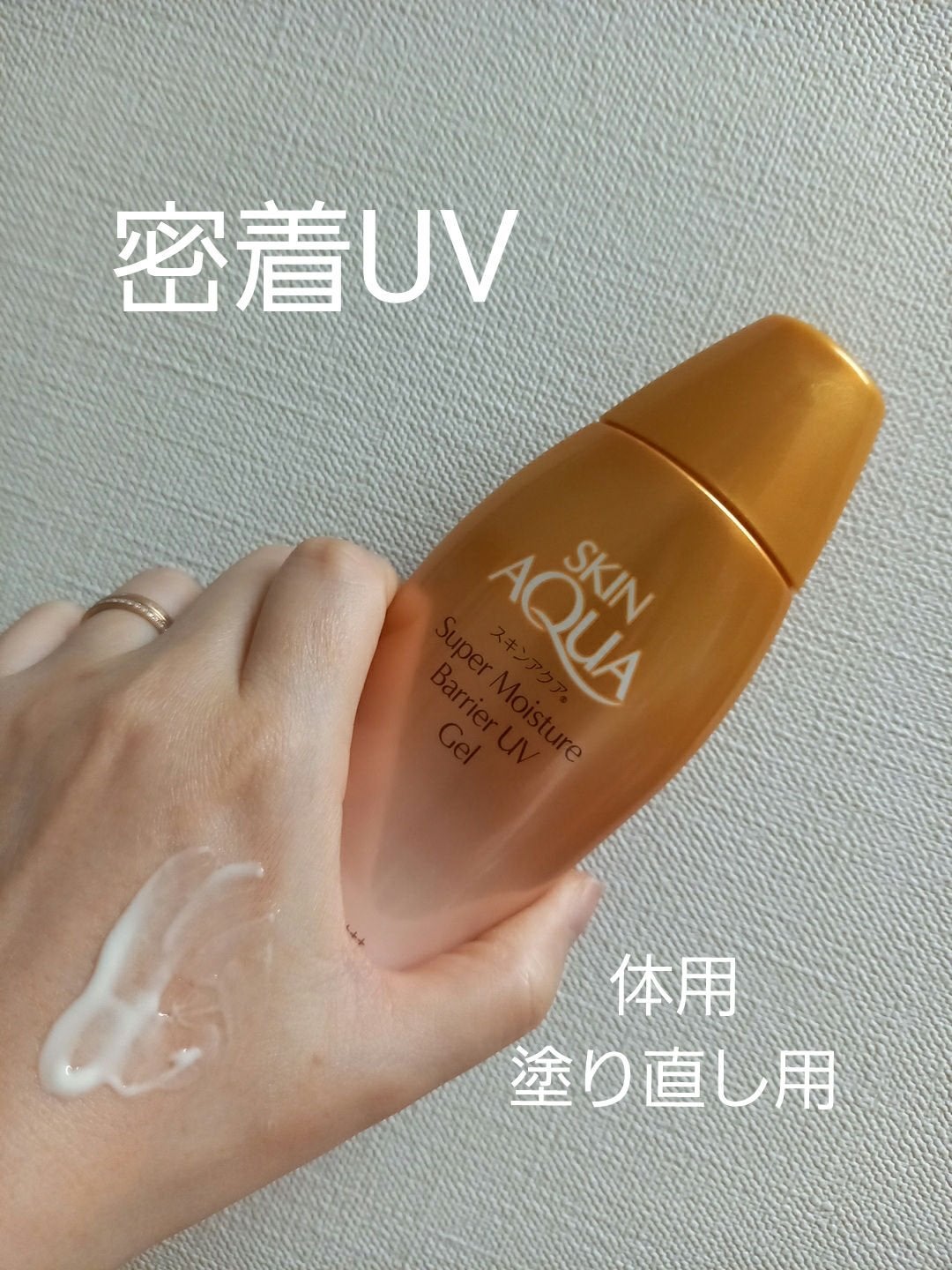 スキンアクア スーパーモイスチャー バリアUVジェル/スキンアクア/日焼け止めジェルを使ったクチコミ(1枚目)