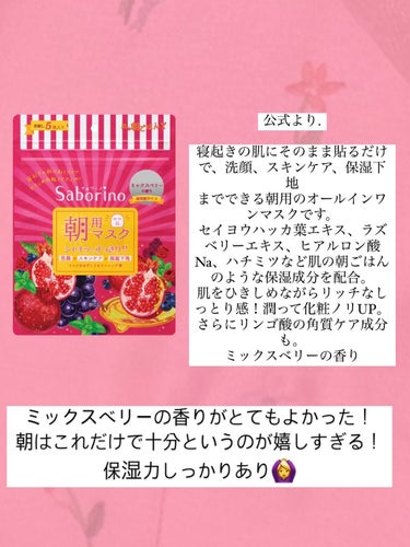 目ざまシート 完熟果実の高保湿タイプ/サボリーノ/シートマスク・パックを使ったクチコミ（2枚目）