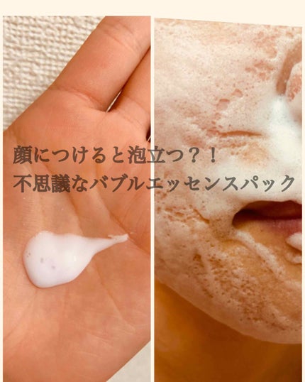 MILK BUBBLE ESSENCE PACK #PLAIN/G9SKIN/美容液を使ったクチコミ(1枚目)