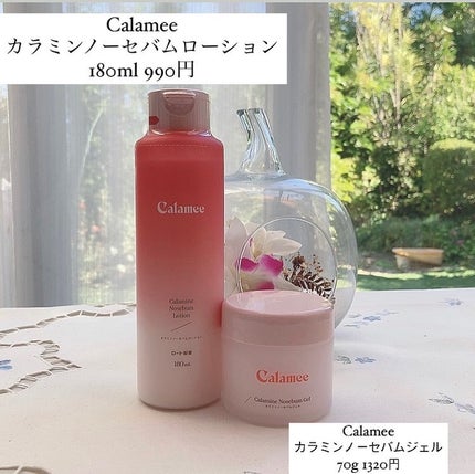 カラミー カラミンノーセバムジェル/Calamee/フェイスクリームを使ったクチコミ(2枚目)