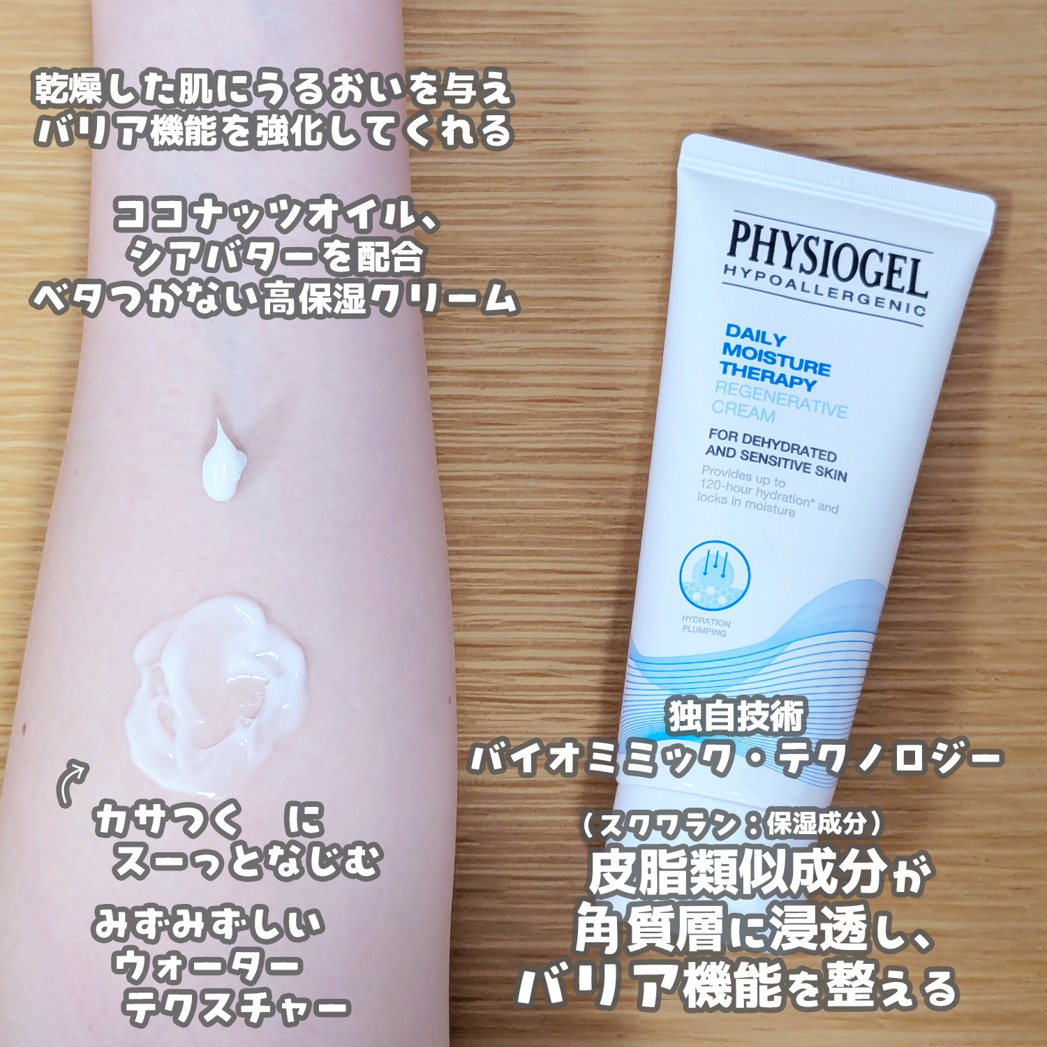 DMT インテンシブフェイシャルクリーム/PHYSIOGEL/フェイスクリームを使ったクチコミ（2枚目）