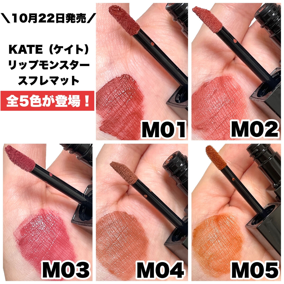 リップモンスター スフレマット/KATE/口紅を使ったクチコミ（2枚目）