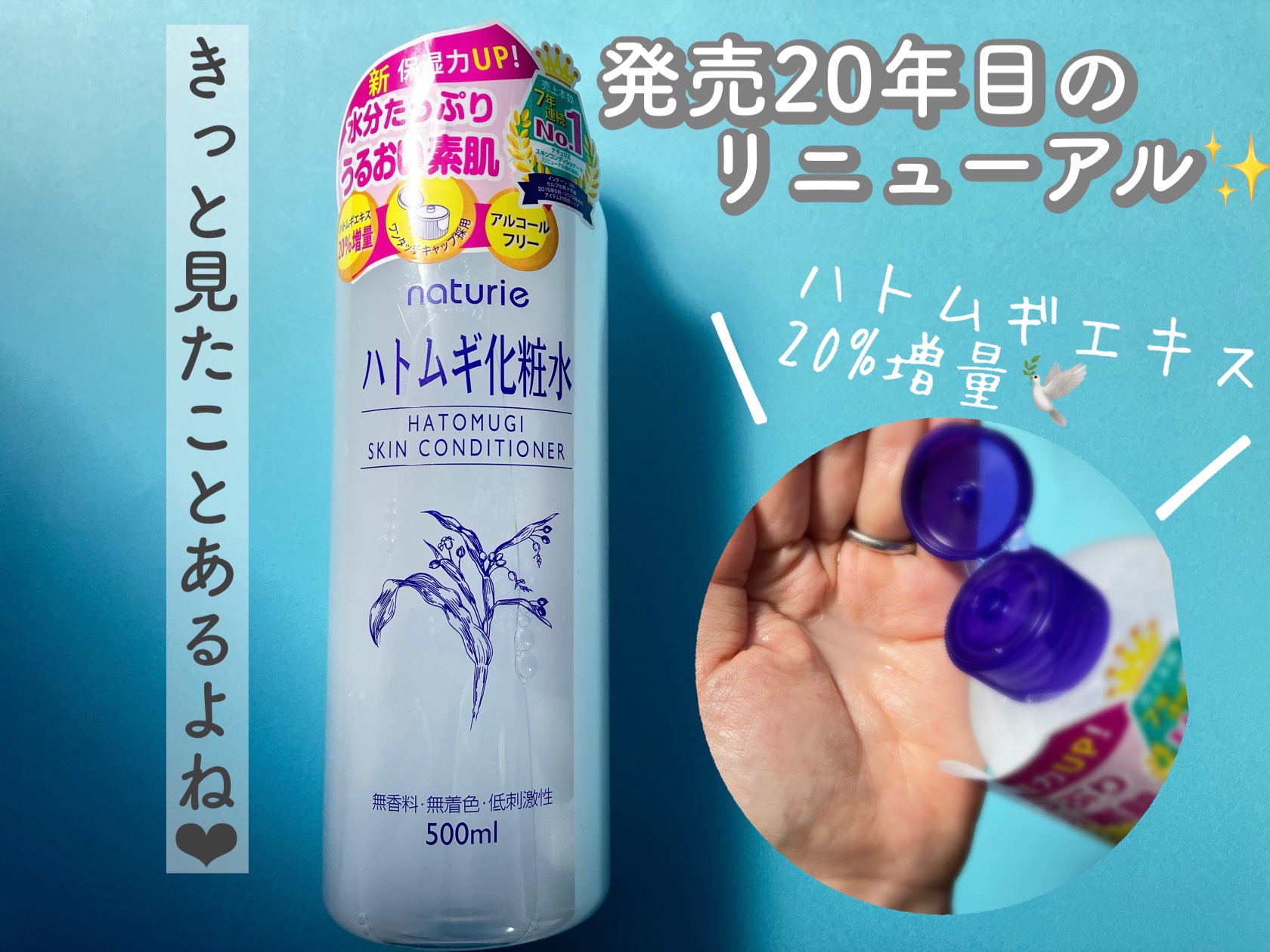 安心安定の使い心地🕊
みんな1度は目にしたこと、
使ったことある人も多いよね😊

ナチュリエ
スキンコンディショナーR
500ml オープン価格

発売20年で初のリニューアル✨
さっぱり感はそのままにうるおい感UP↑

天然保湿成分ハ