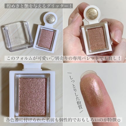 シャドーカスタマイズ (ブリリアントグリッター)/MAJOLICA MAJORCA/グリッターを使ったクチコミ(3枚目)