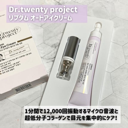 リプダム オートアイクリーム/Dr.Twenty Project/アイケア・アイクリームを使ったクチコミ(2枚目)