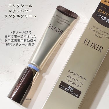 レチノパワー リンクルクリーム  15g（S）/エリクシール/フェイスクリームを使ったクチコミ（2枚目）